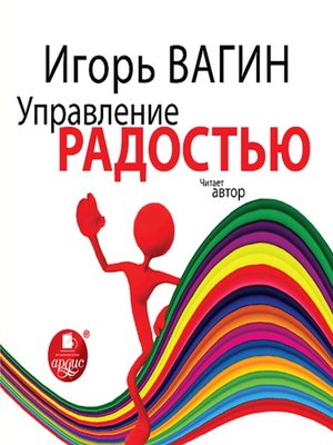 cover image of Управление радостью